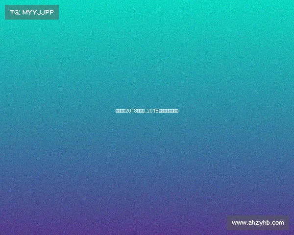 北京国安2018年赛事_2018赛季北京国安人员