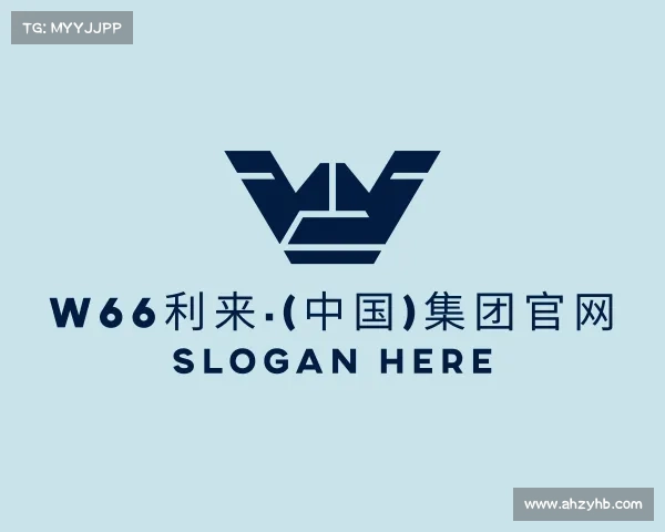 介绍W66利来·(中国)集团官网